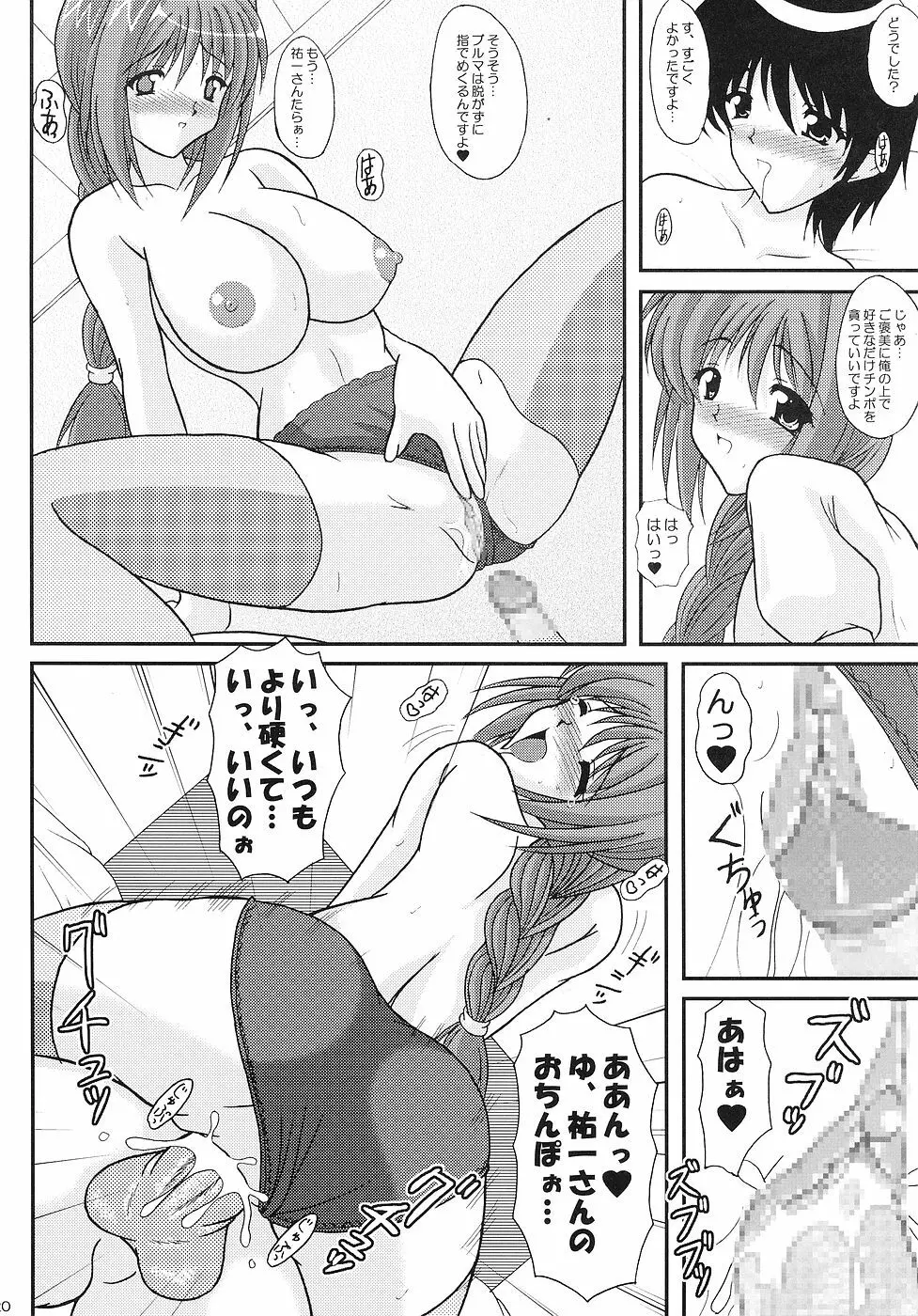 Costume Slave −秋子さんは○○奴隷− - page19