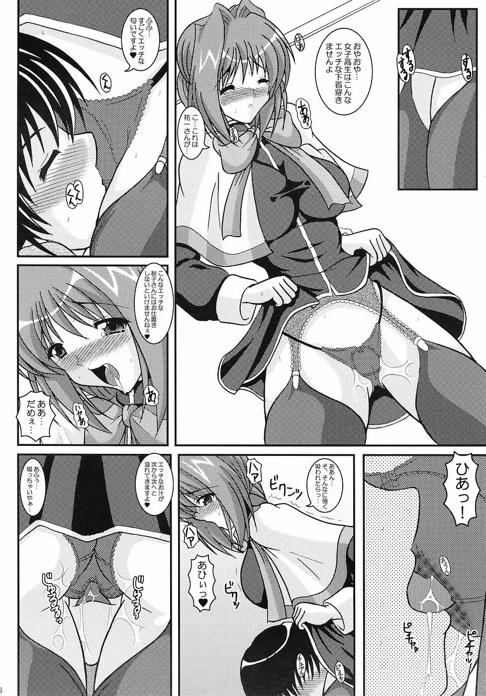 Costume Slave −秋子さんは○○奴隷− - page5