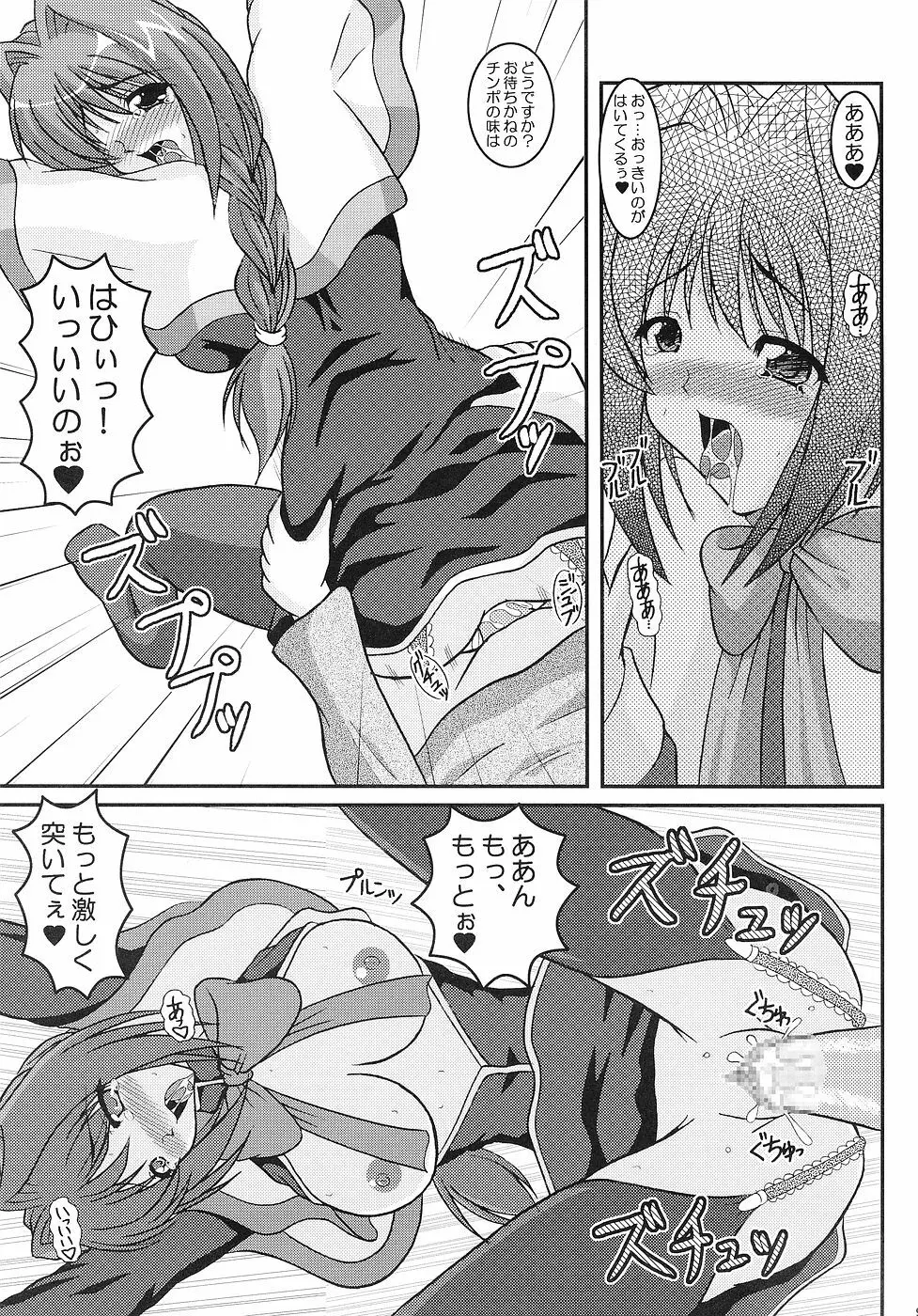 Costume Slave −秋子さんは○○奴隷− - page8