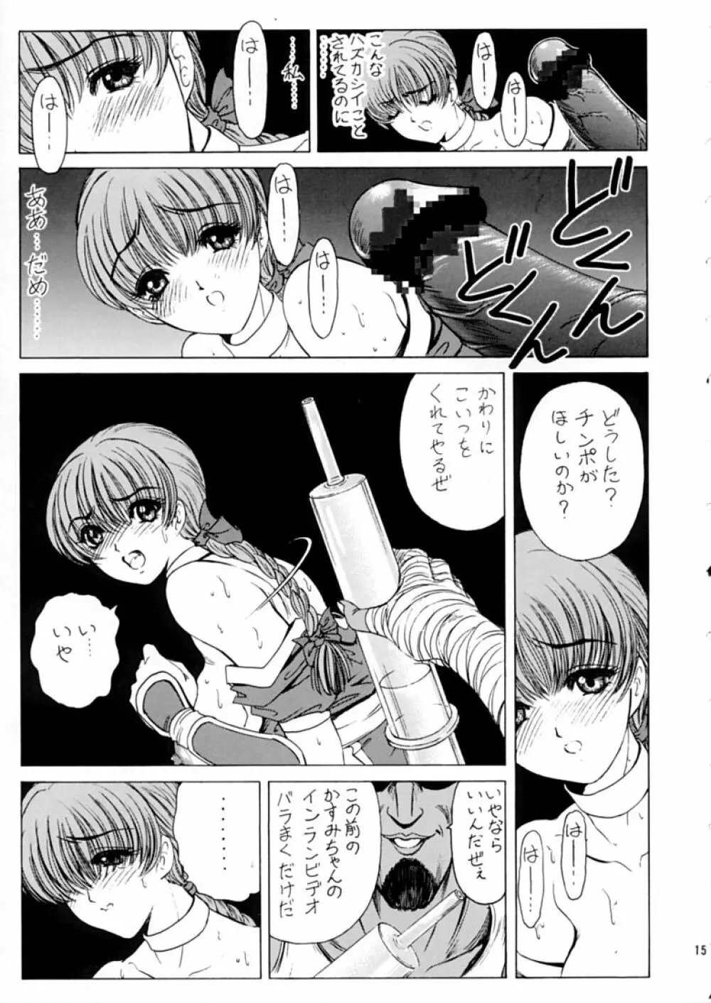 だってダメ人間だもの! Ver.2 - page14