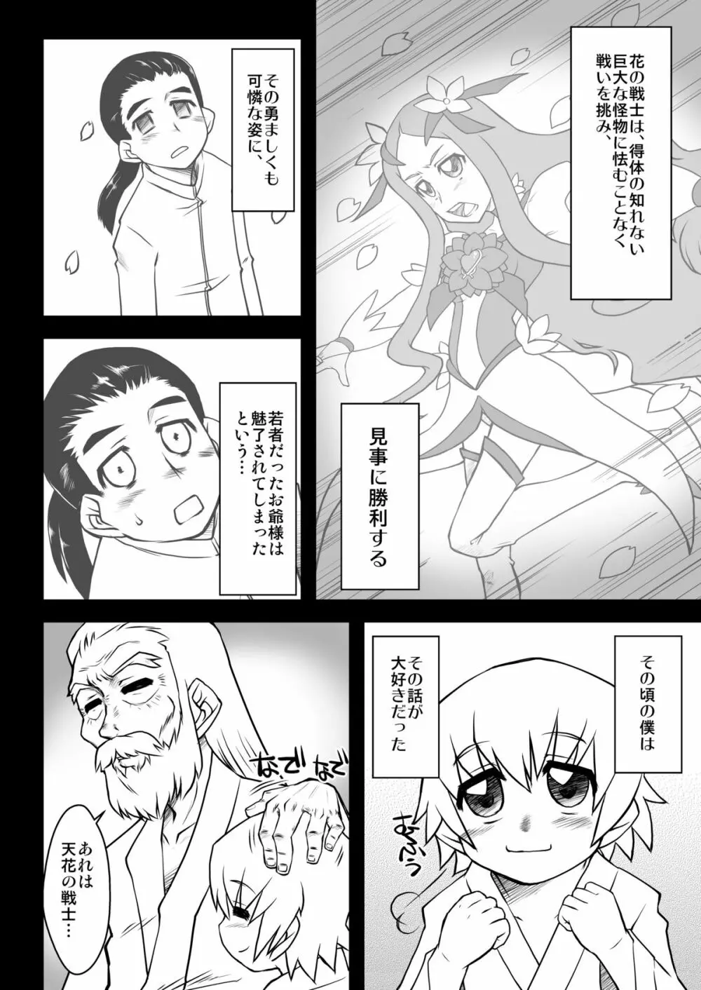 明堂院ノ檻 - page18