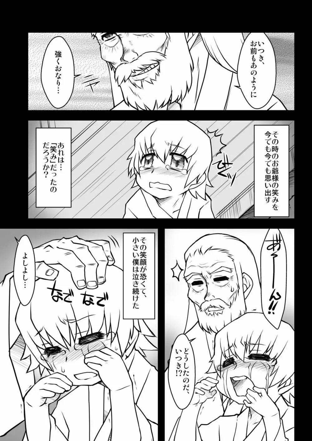 明堂院ノ檻 - page19