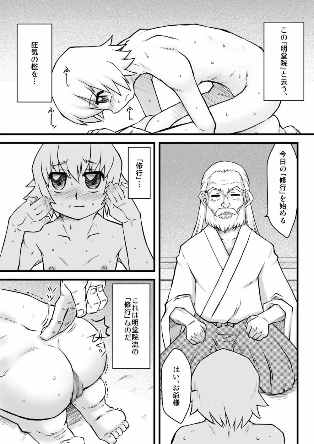 明堂院ノ檻 - page21