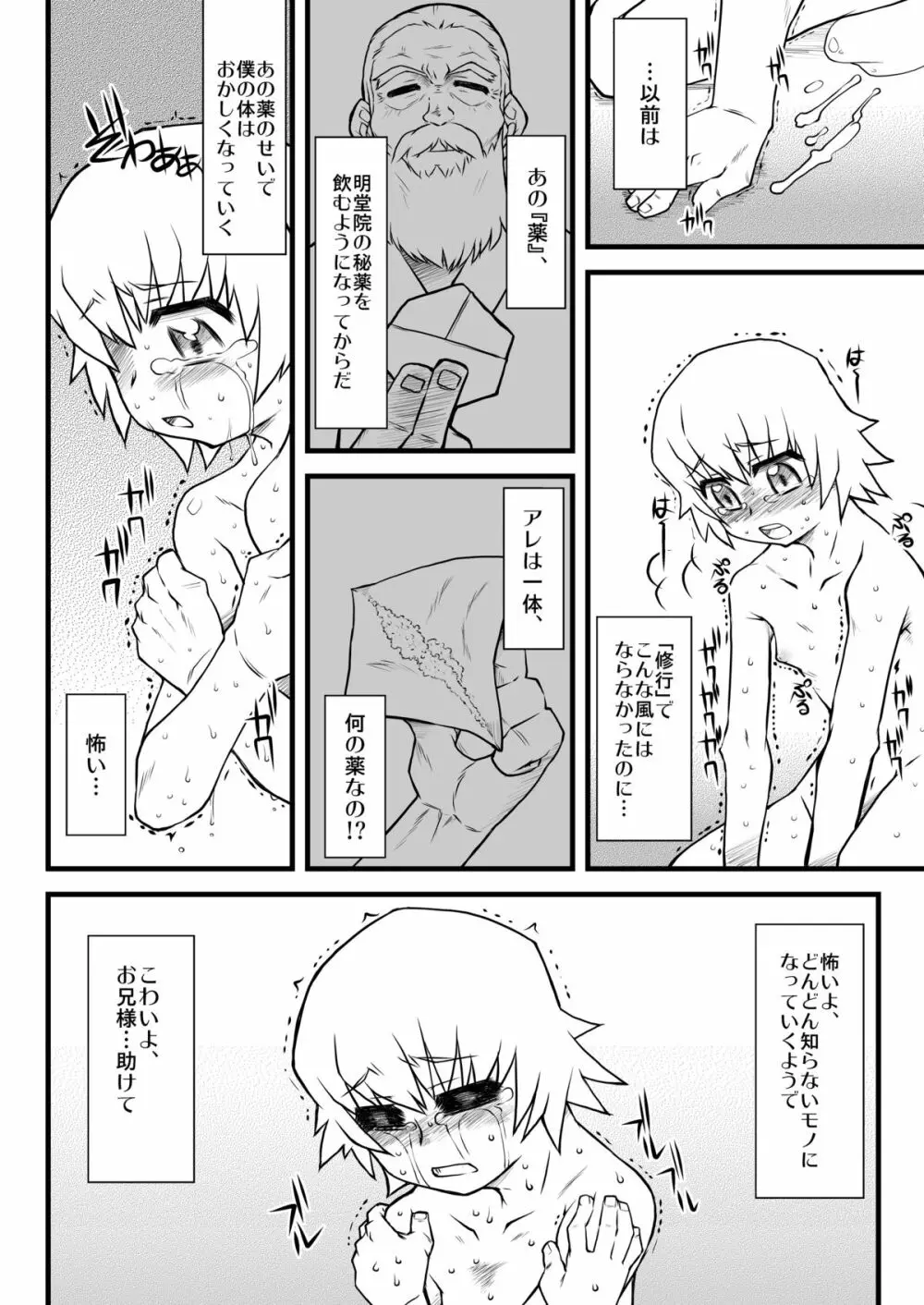 明堂院ノ檻 - page26