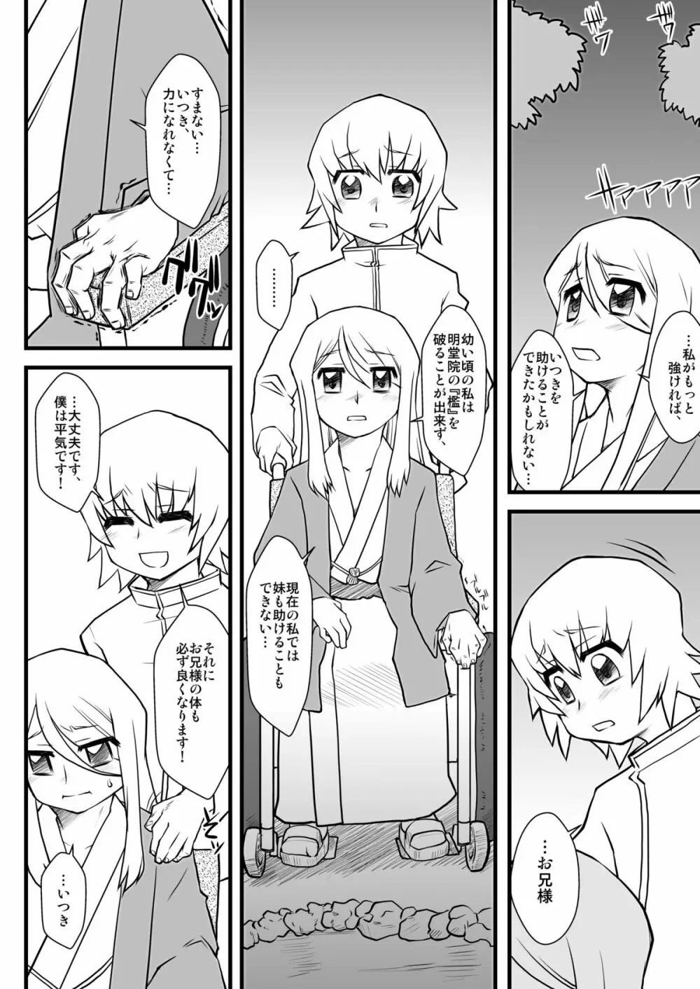 明堂院ノ檻 - page28