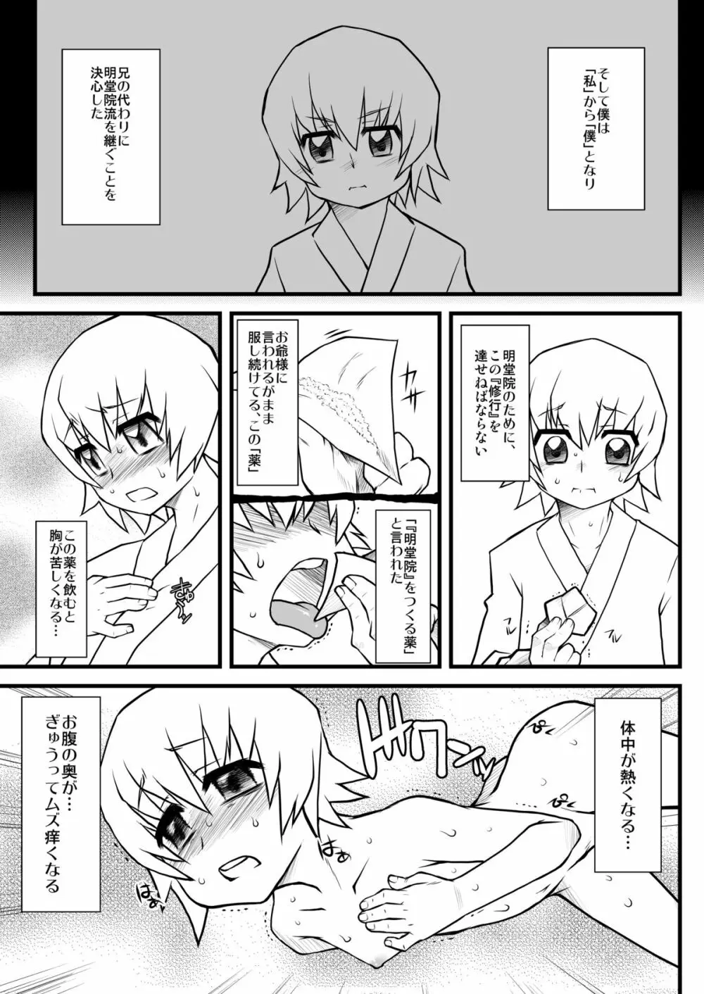 明堂院ノ檻 - page31