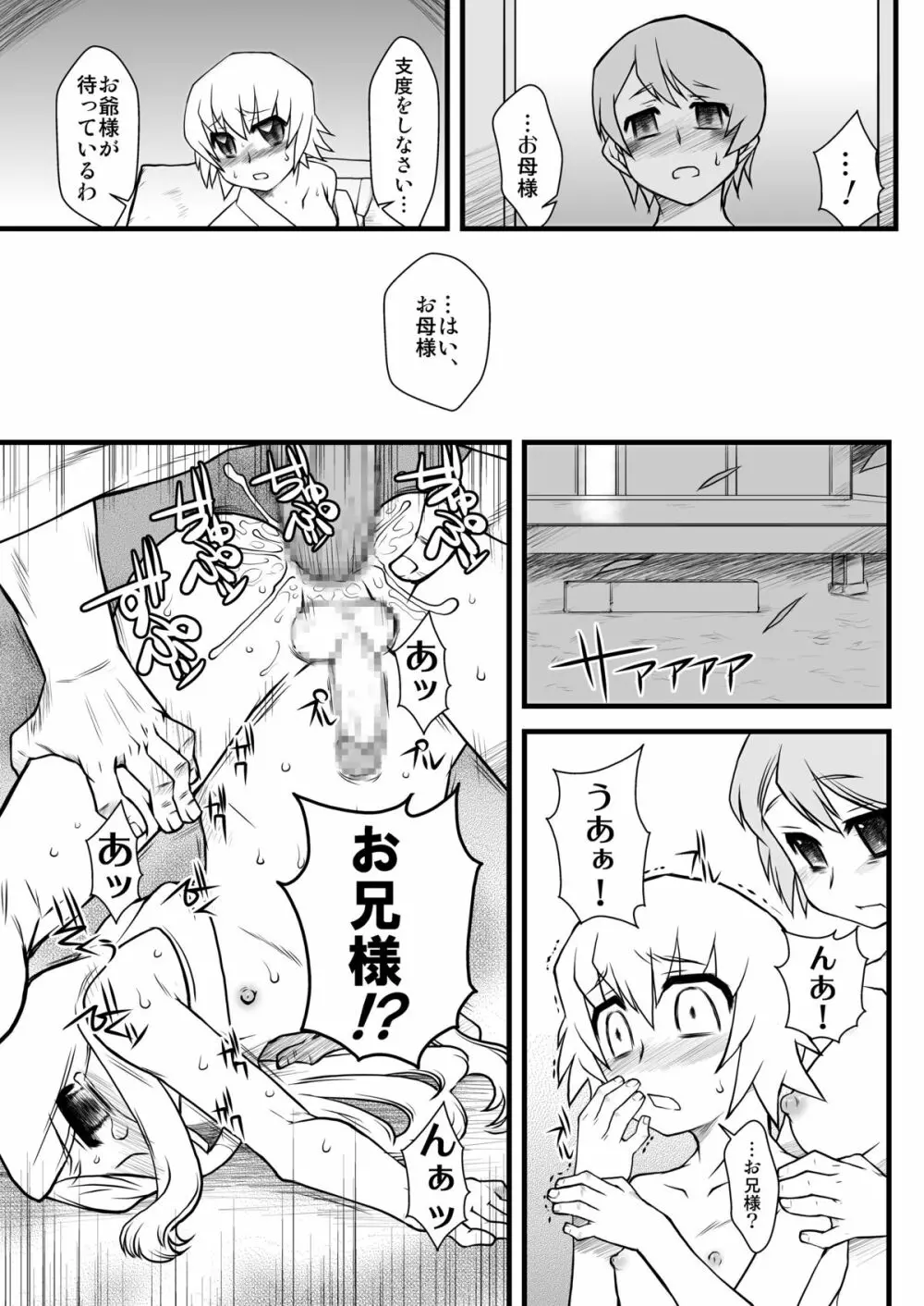 明堂院ノ檻 - page33