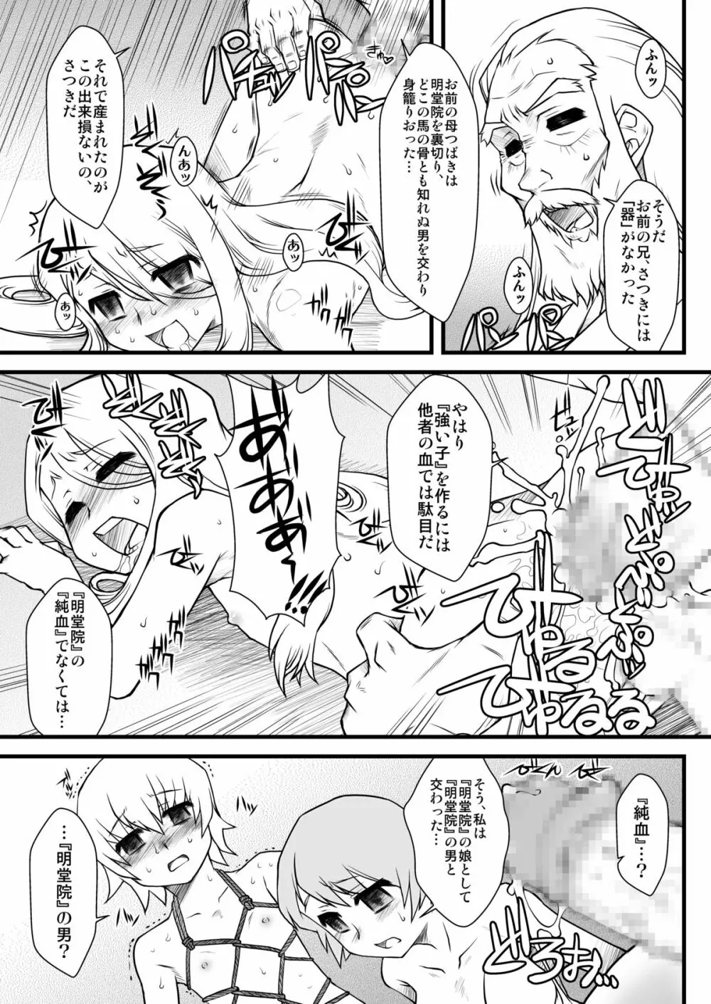 明堂院ノ檻 - page35