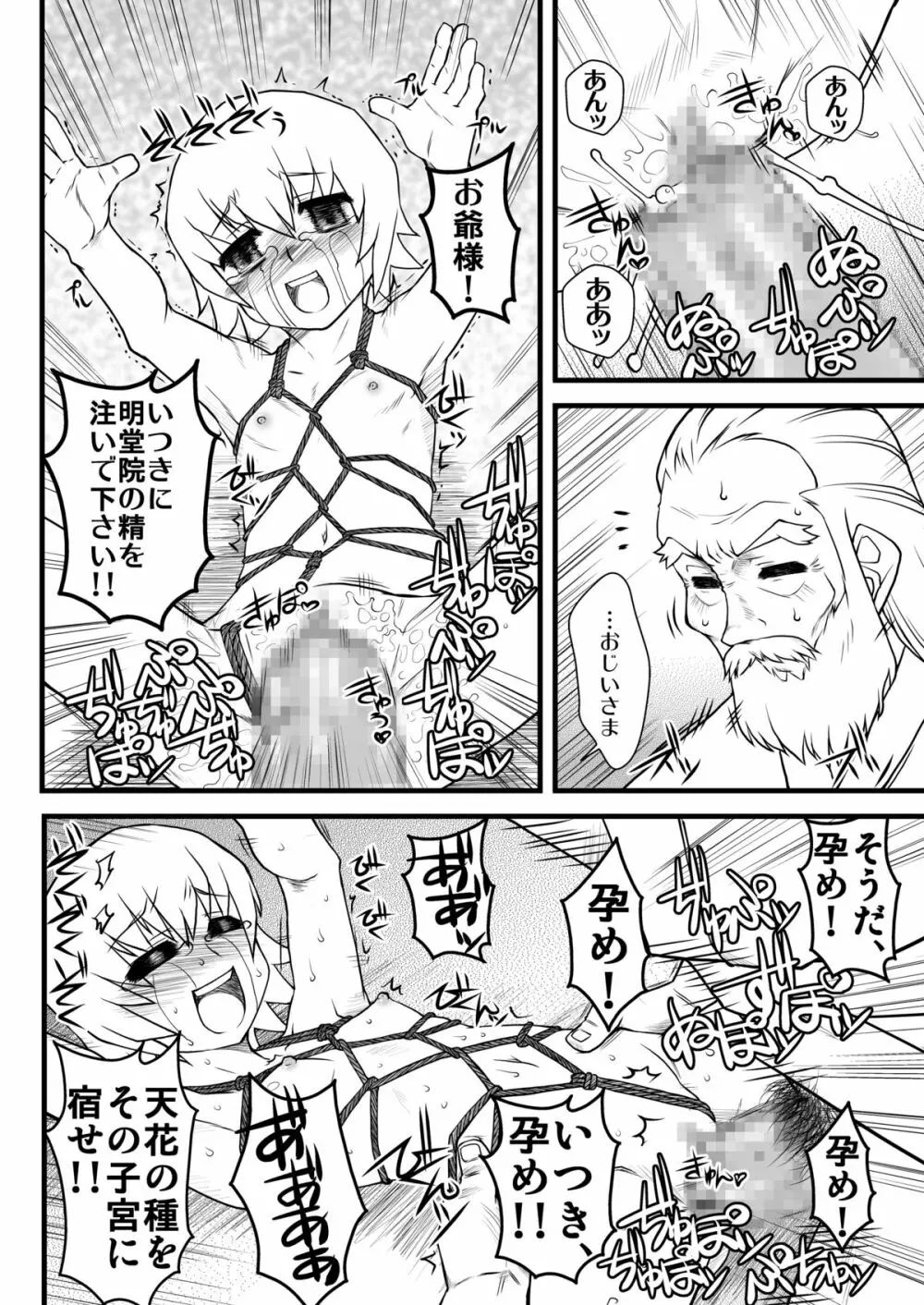 明堂院ノ檻 - page40