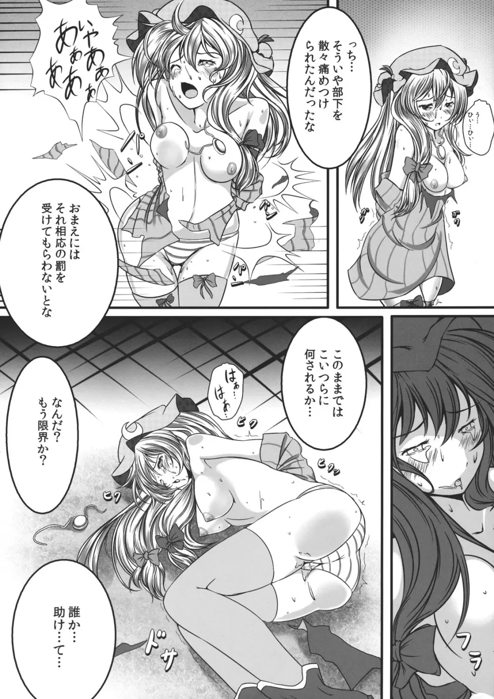 きゃぷちゃーとらっぷ ～パチュリー・ノーレッジ～ - page12