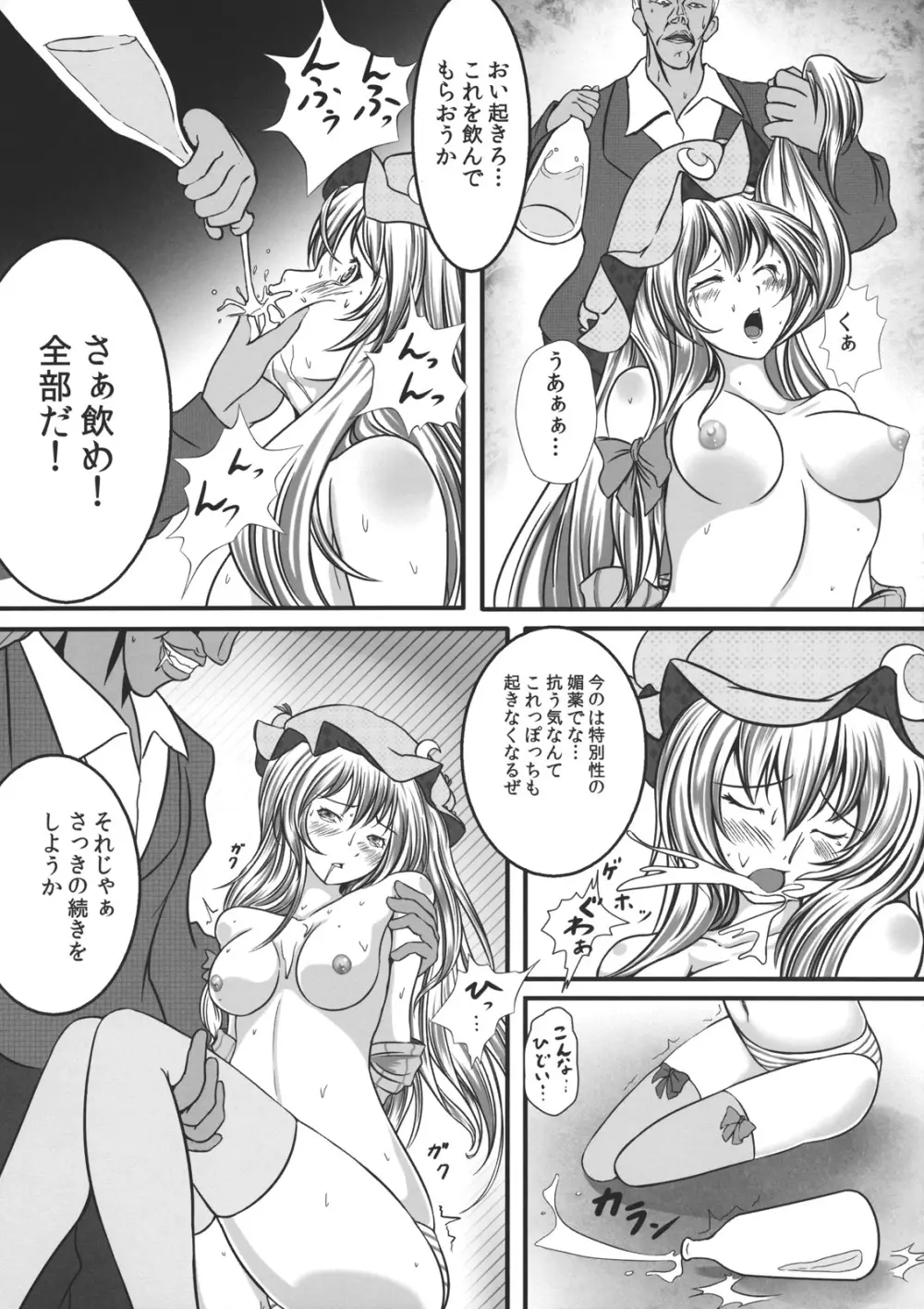 きゃぷちゃーとらっぷ ～パチュリー・ノーレッジ～ - page13