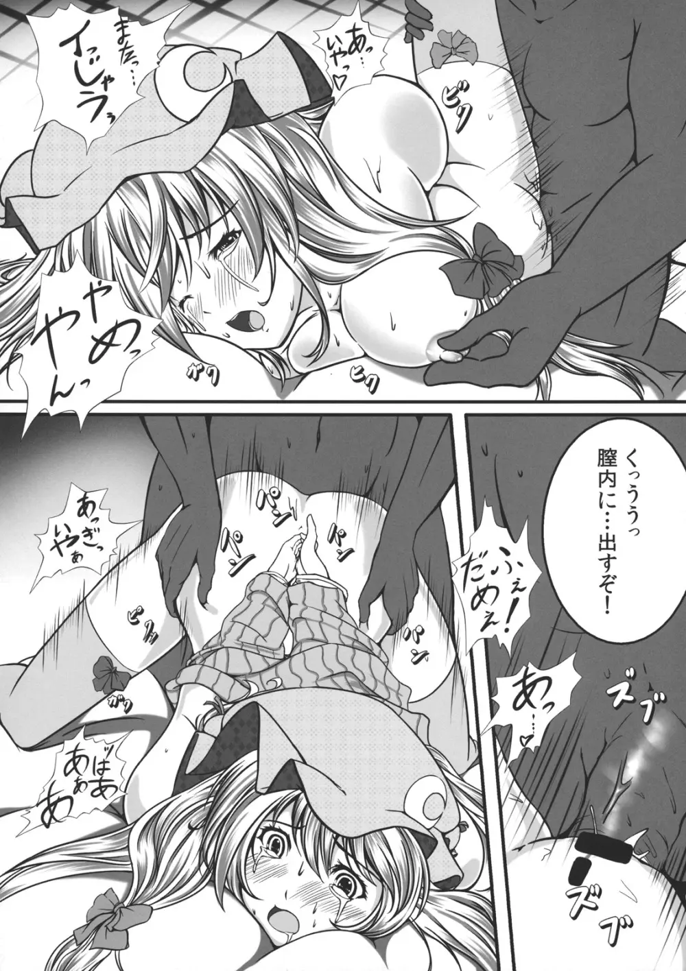 きゃぷちゃーとらっぷ ～パチュリー・ノーレッジ～ - page24