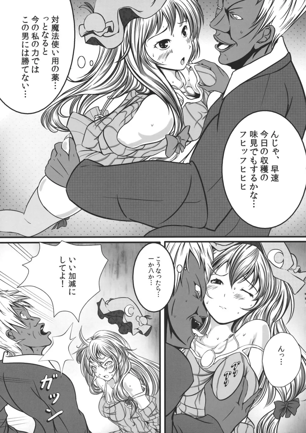 きゃぷちゃーとらっぷ ～パチュリー・ノーレッジ～ - page9