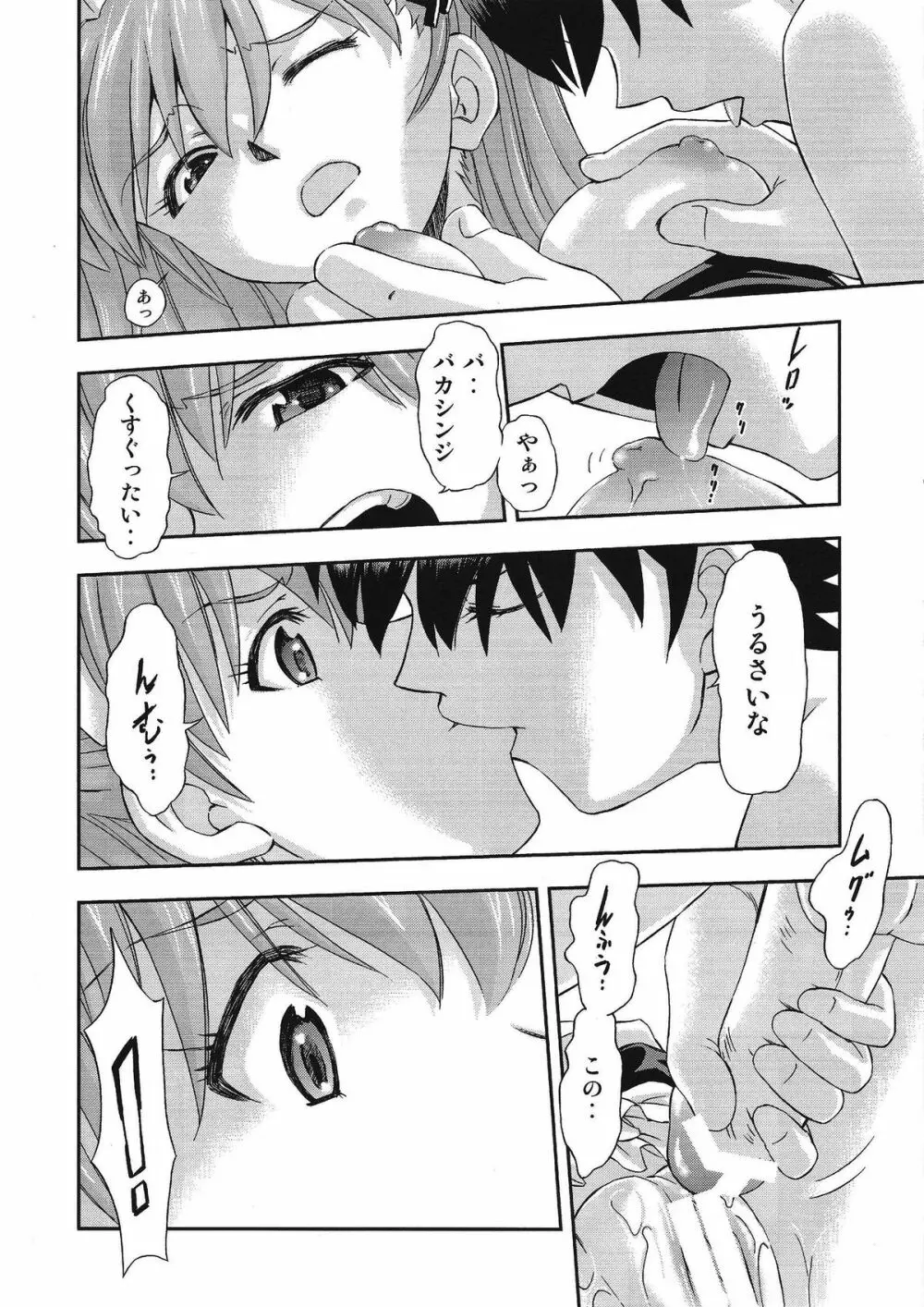 ご奉仕・アスカっ - page13