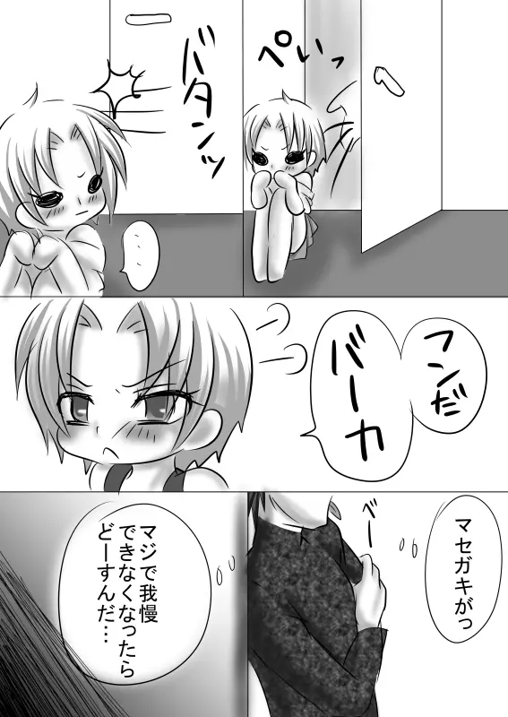 もうオトナだもんっ - page10