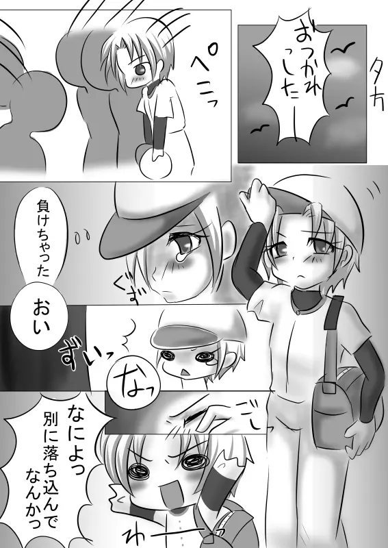 もうオトナだもんっ - page13