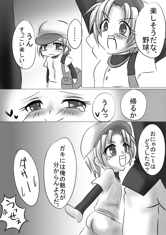 もうオトナだもんっ - page14