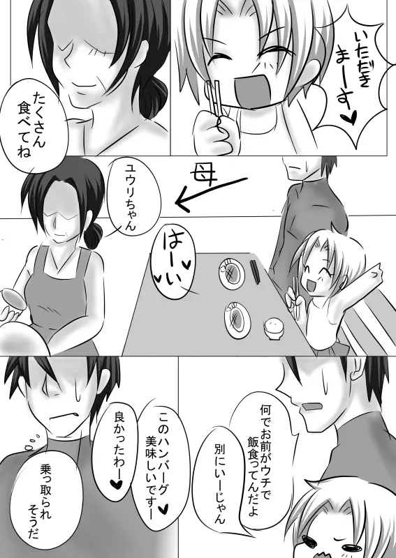もうオトナだもんっ - page15