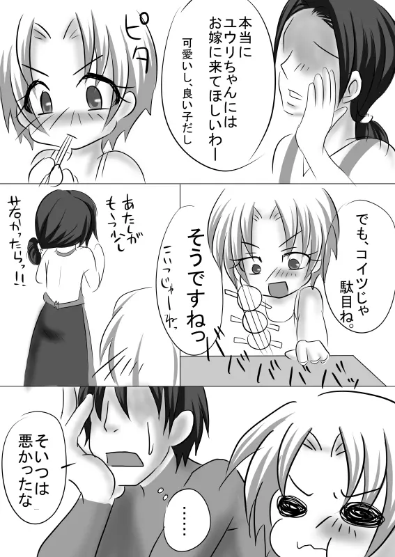 もうオトナだもんっ - page16