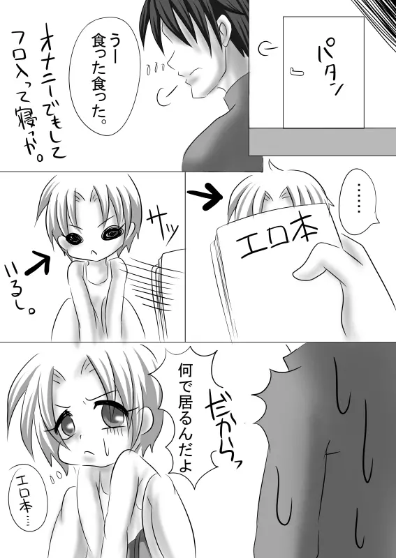 もうオトナだもんっ - page17