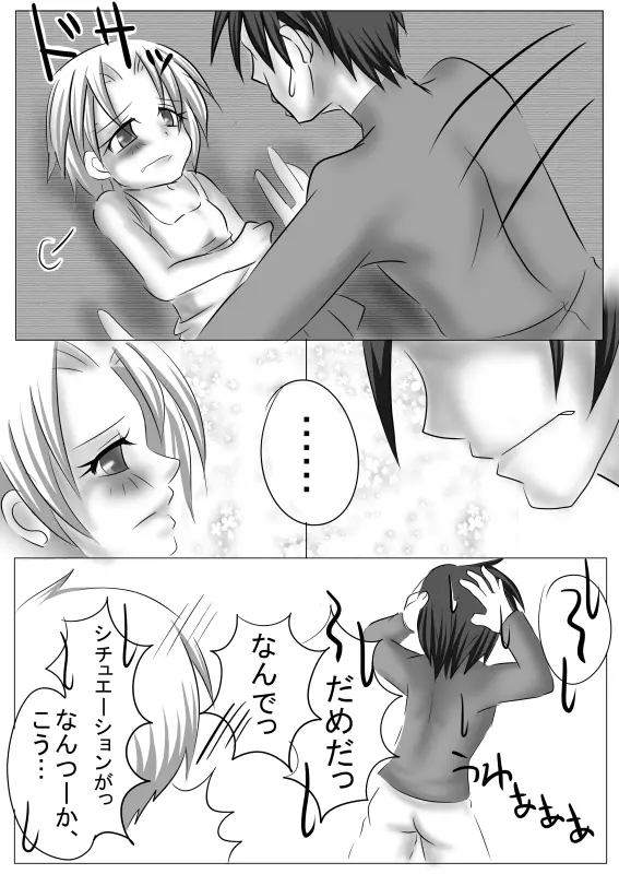 もうオトナだもんっ - page19