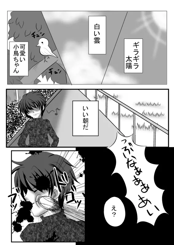 もうオトナだもんっ - page2