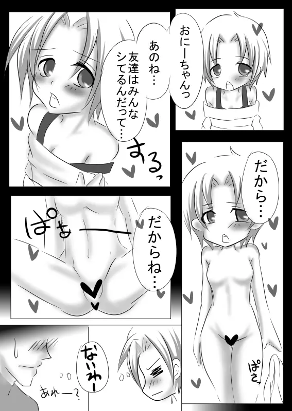 もうオトナだもんっ - page20
