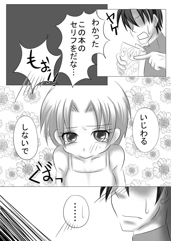 もうオトナだもんっ - page21