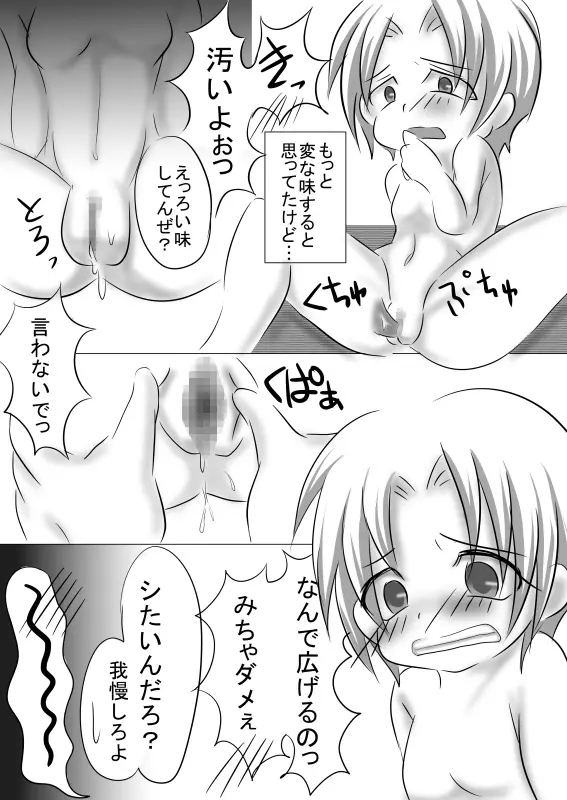 もうオトナだもんっ - page24