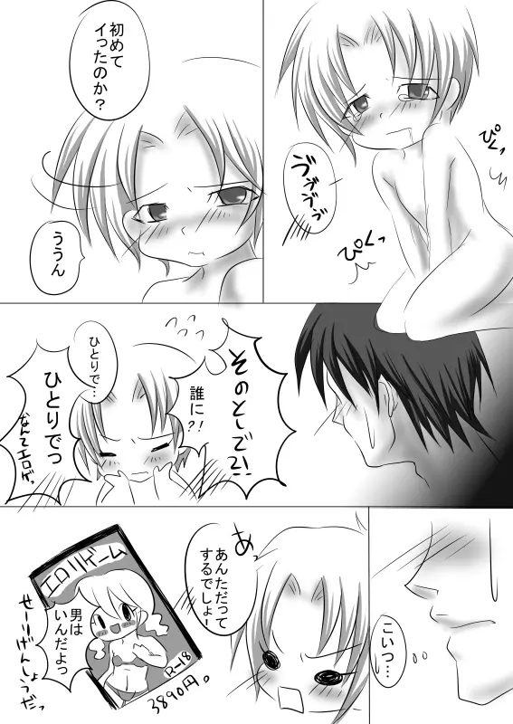 もうオトナだもんっ - page26