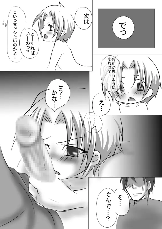 もうオトナだもんっ - page27