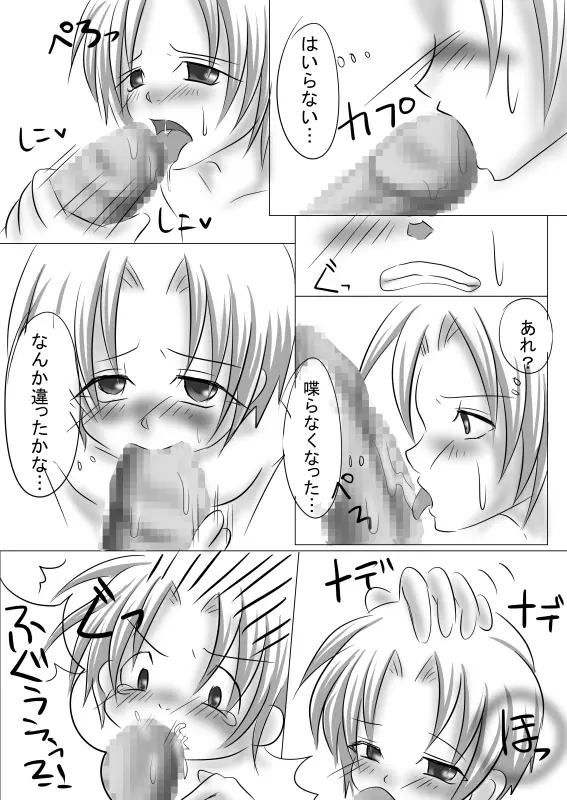 もうオトナだもんっ - page28