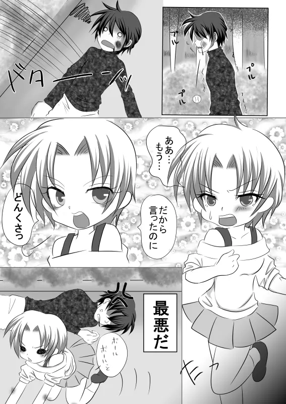 もうオトナだもんっ - page3