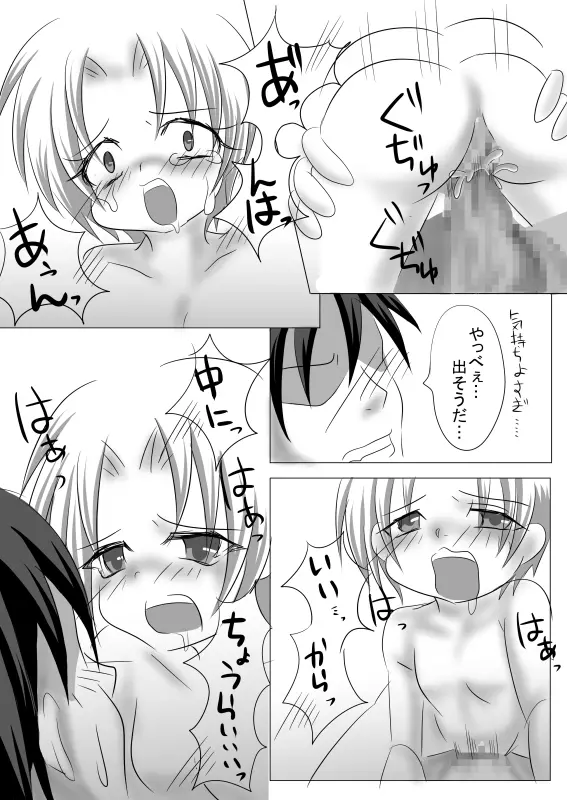 もうオトナだもんっ - page34