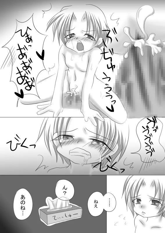 もうオトナだもんっ - page35