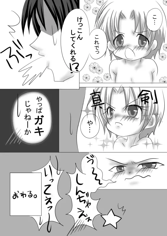 もうオトナだもんっ - page36