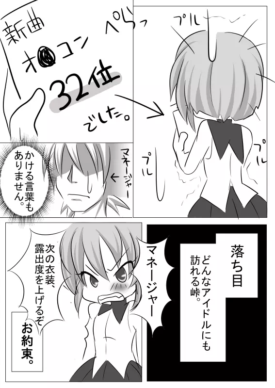 もうオトナだもんっ - page38