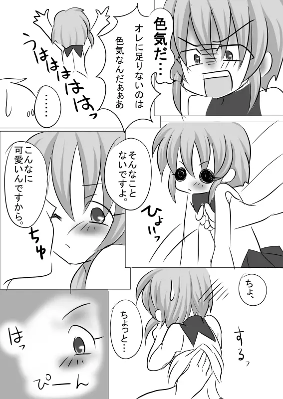 もうオトナだもんっ - page39
