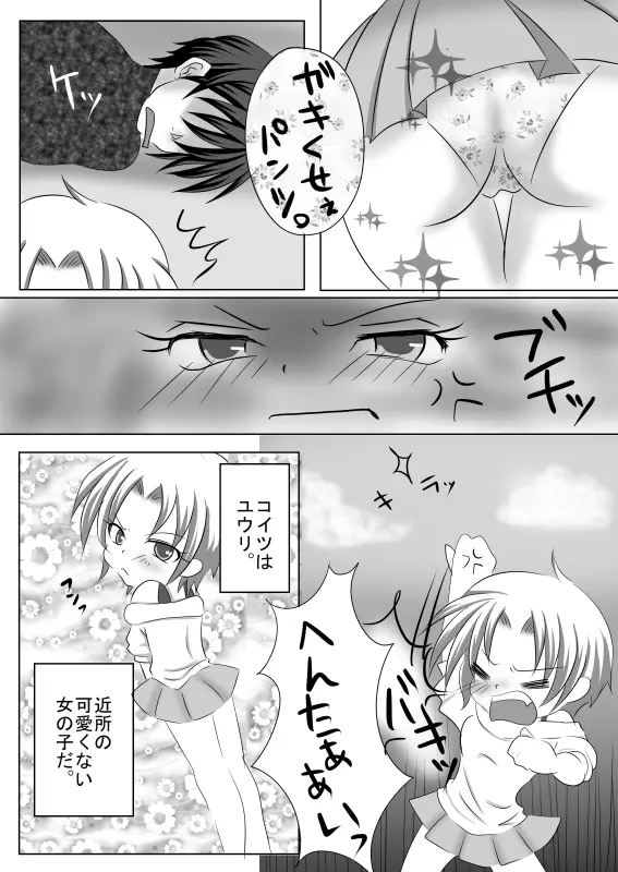 もうオトナだもんっ - page4