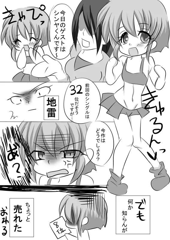 もうオトナだもんっ - page42
