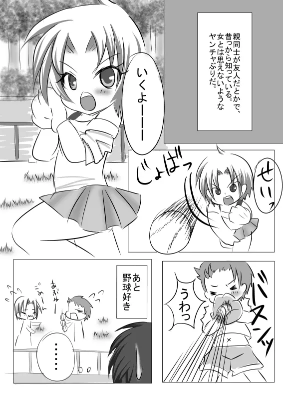 もうオトナだもんっ - page5