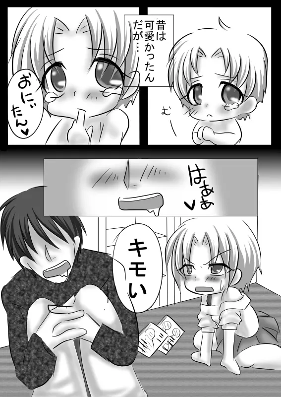 もうオトナだもんっ - page6