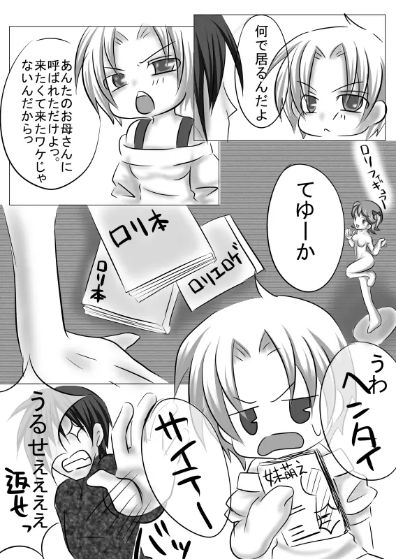 もうオトナだもんっ - page7