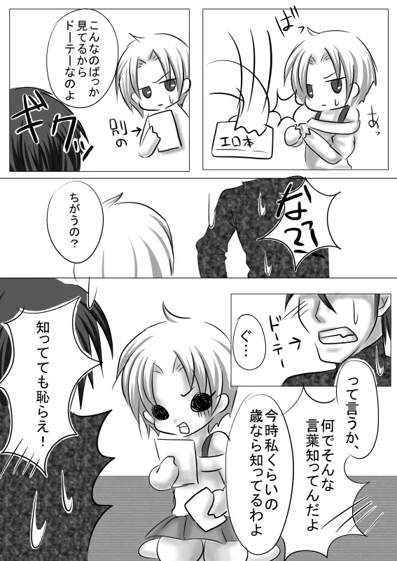 もうオトナだもんっ - page8