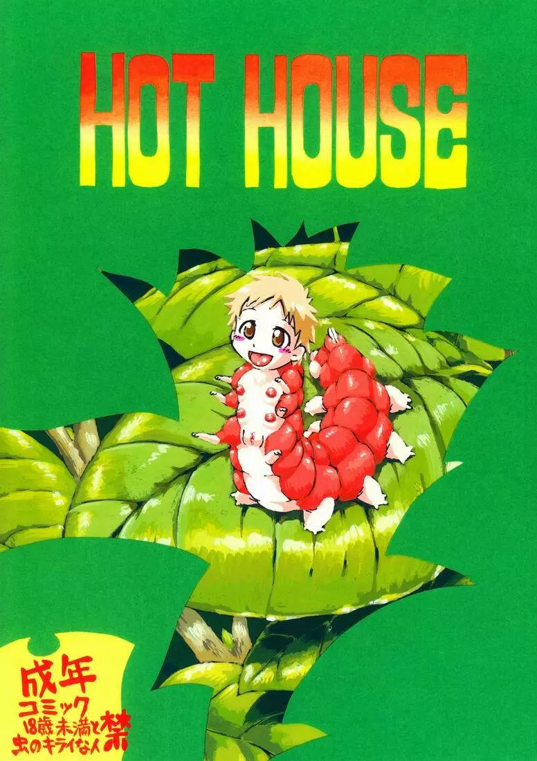 HOT HOUSE