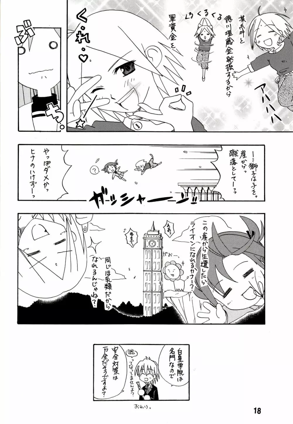 ヒナギックス - page18