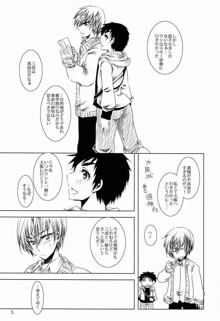 東照ワルツ - page4