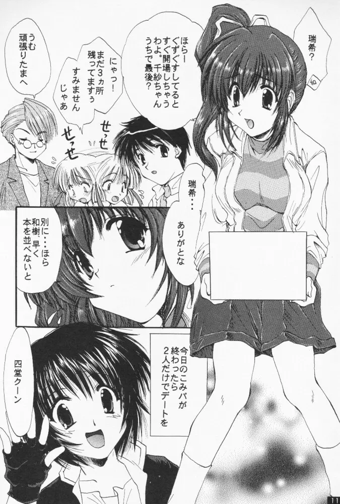 [M-10 (黒河澪) こみパでいこう!! (こみっくパーティー) - page10