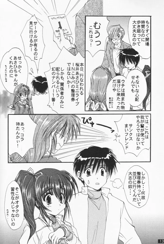 [M-10 (黒河澪) こみパでいこう!! (こみっくパーティー) - page12
