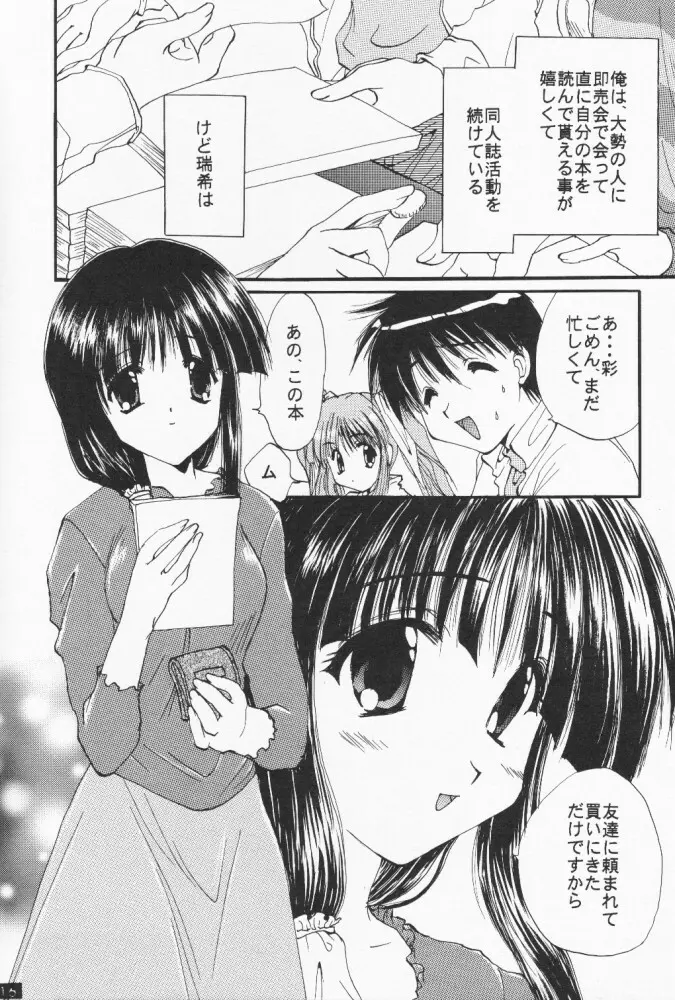 [M-10 (黒河澪) こみパでいこう!! (こみっくパーティー) - page15